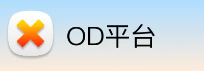 OD平台 logo